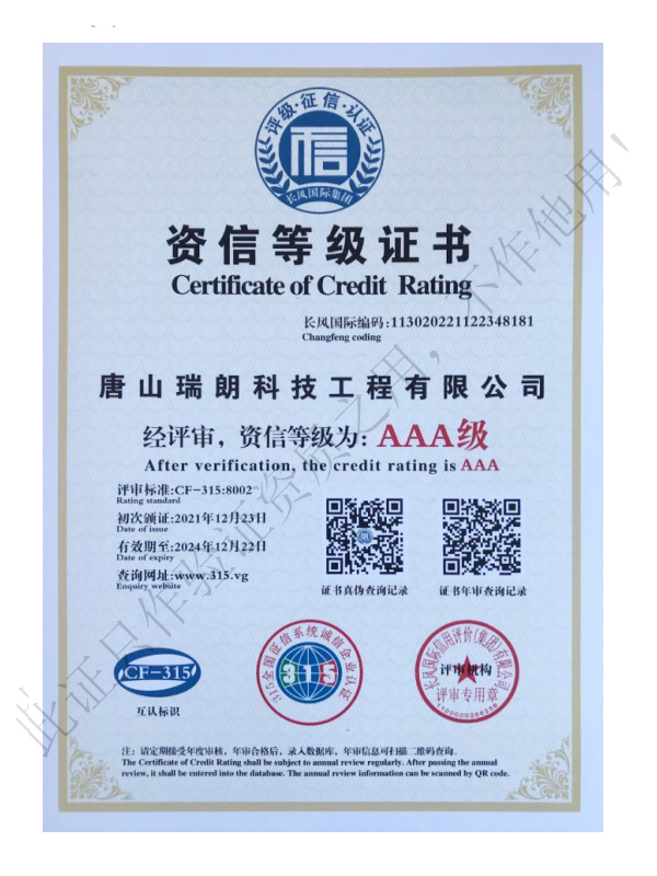 AAA 资信证书