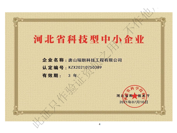 科技型中小企业